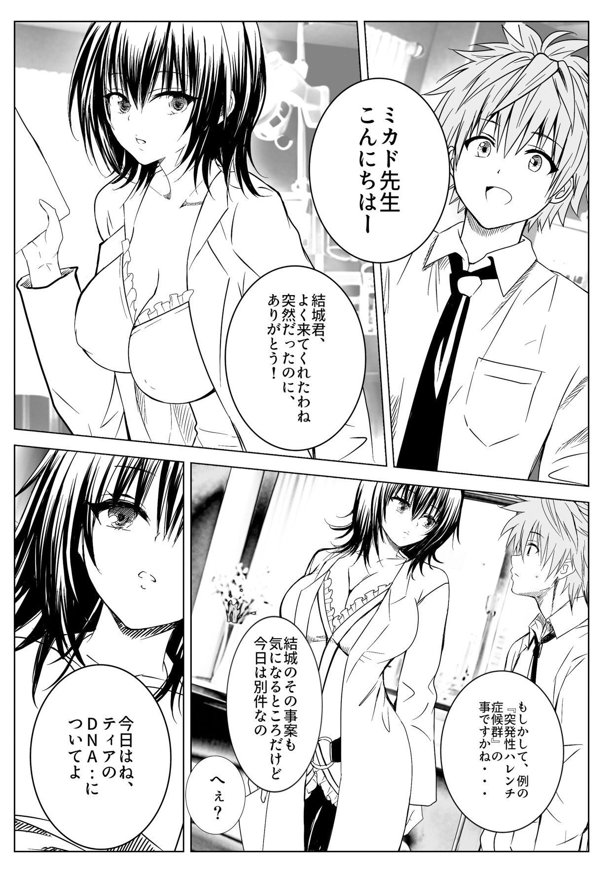 『先生、最終兵器説が出てるので、調べさせてもらって良いですか？』ティアーユ・ルナ●ィークファンブック - サンプル画像 1