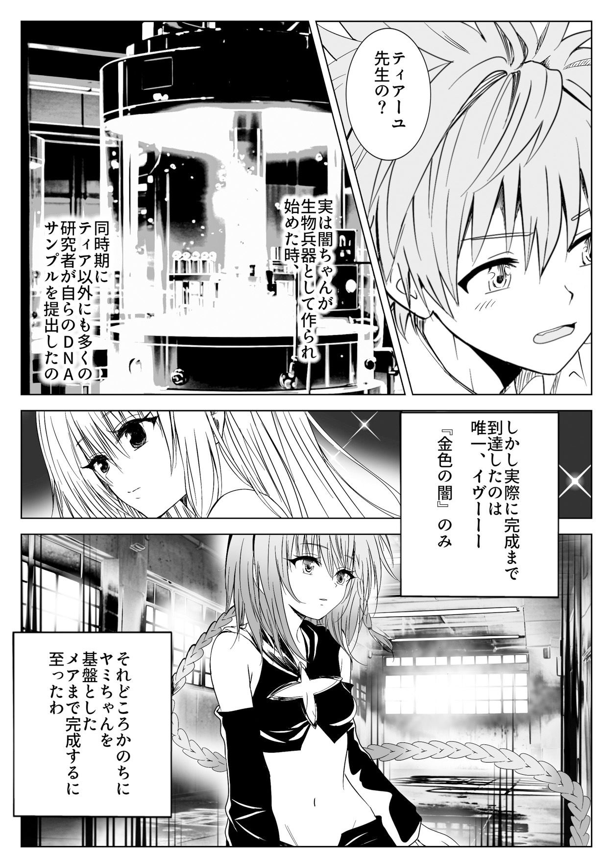 『先生、最終兵器説が出てるので、調べさせてもらって良いですか？』ティアーユ・ルナ●ィークファンブック - サンプル画像 2