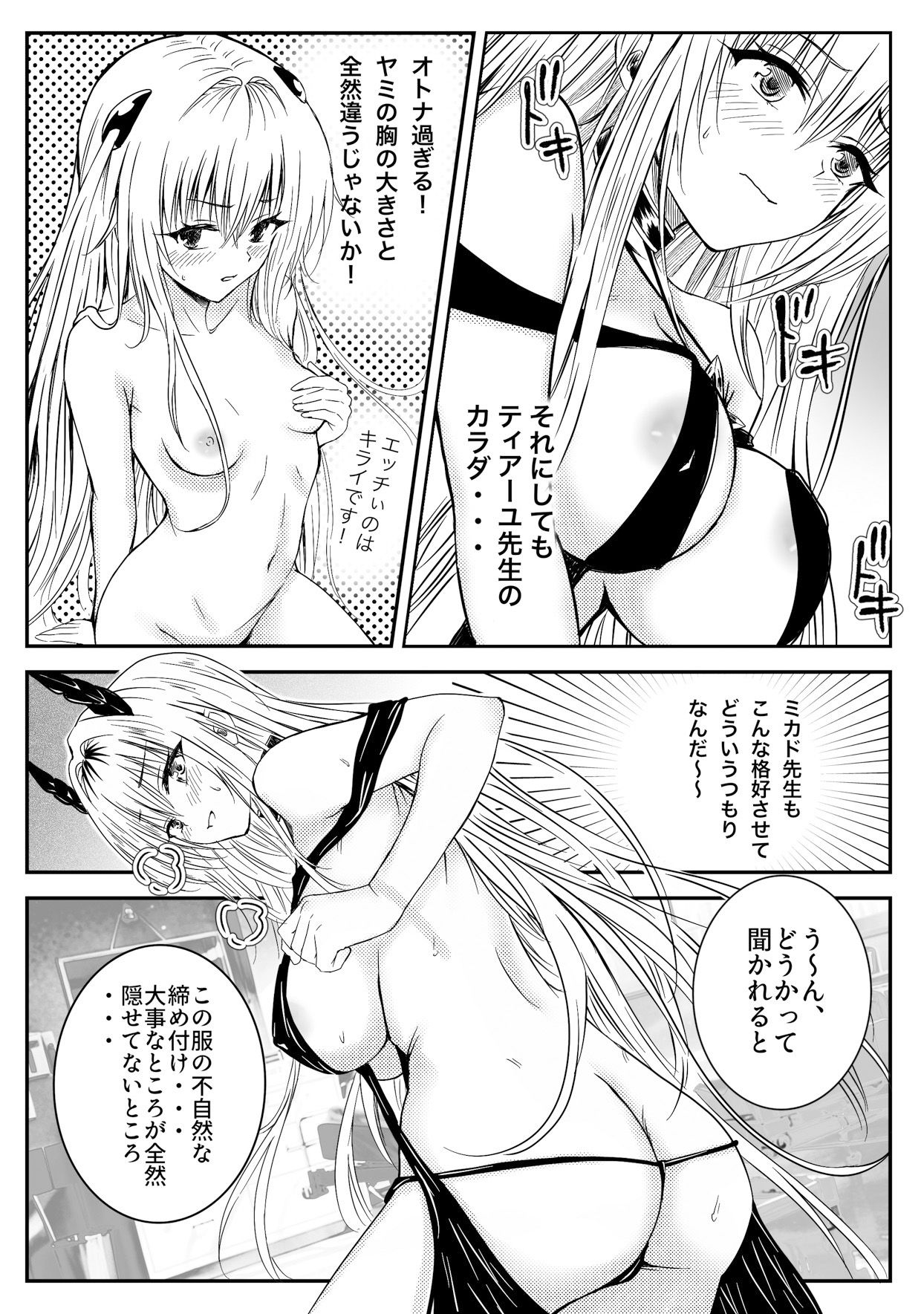 『先生、最終兵器説が出てるので、調べさせてもらって良いですか？』ティアーユ・ルナ●ィークファンブック - サンプル画像 4