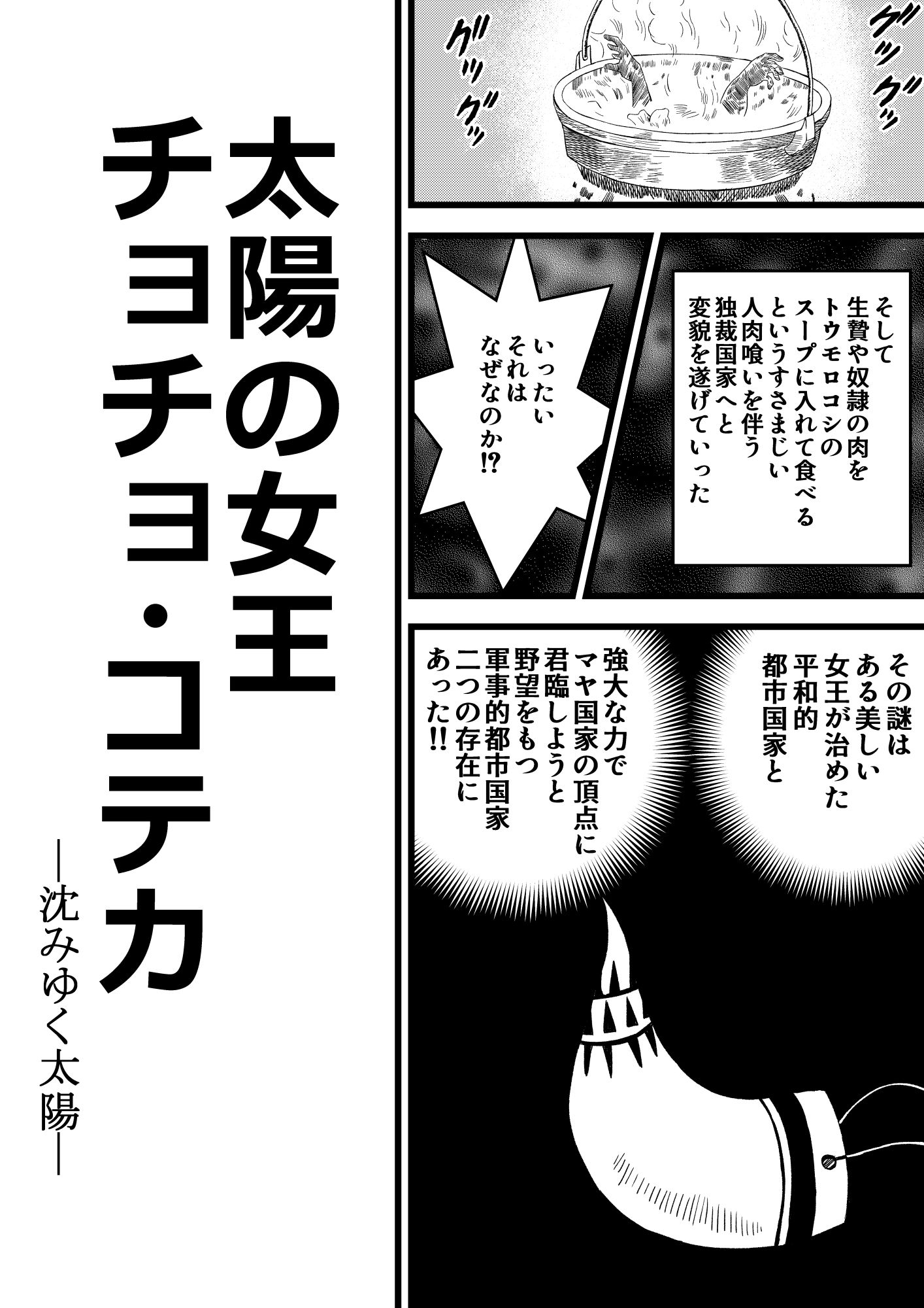 太陽の女王 チョチョ・コテカ - サンプル画像 1