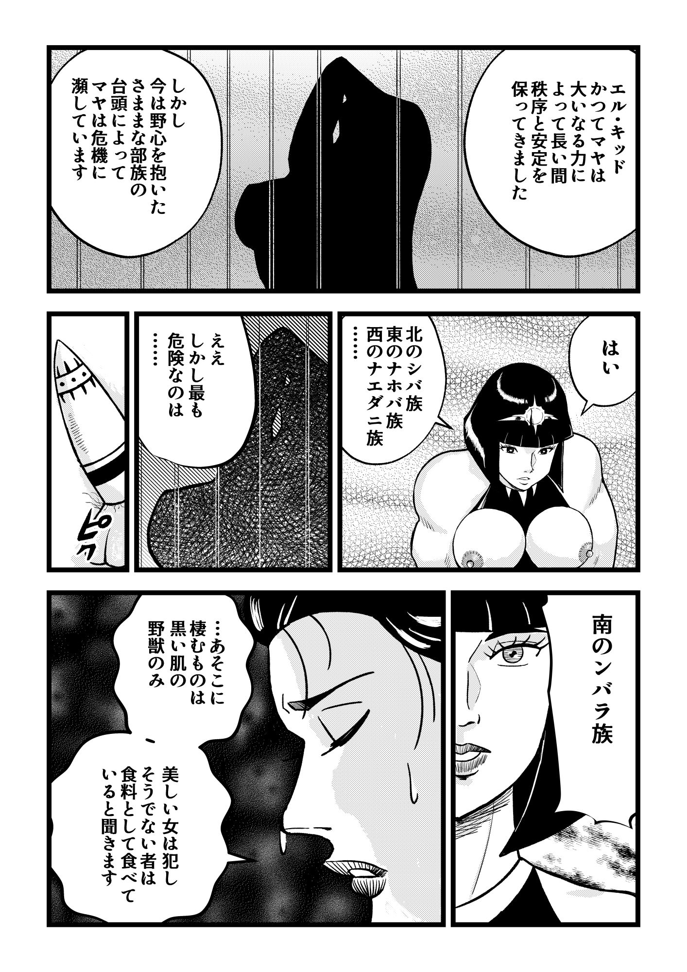 太陽の女王 チョチョ・コテカ - サンプル画像 2