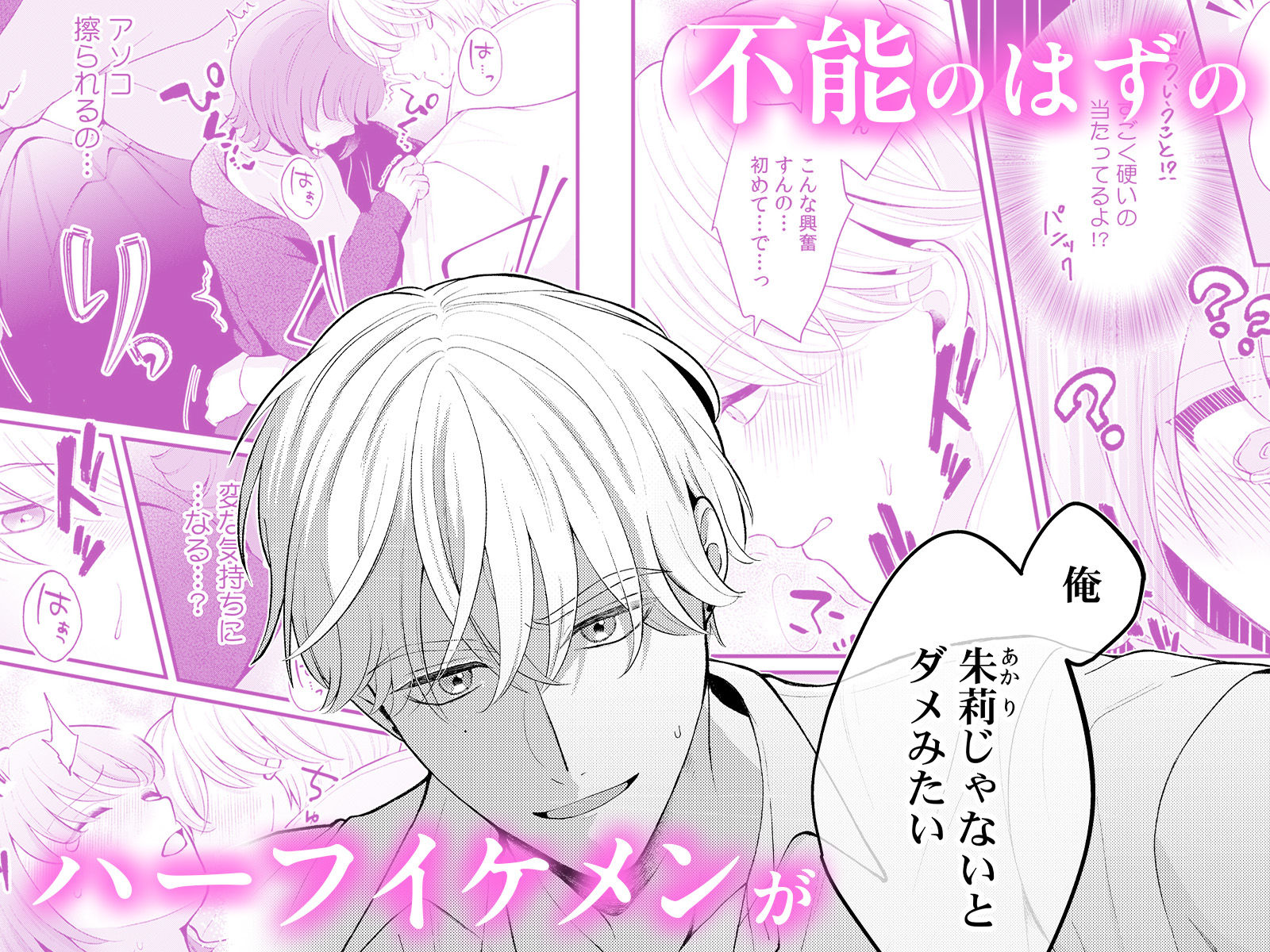 泣き顔に興奮しないで、ノアくん。〜勃たないはずのXLにぐずぐずにされてます〜 - サンプル画像 3