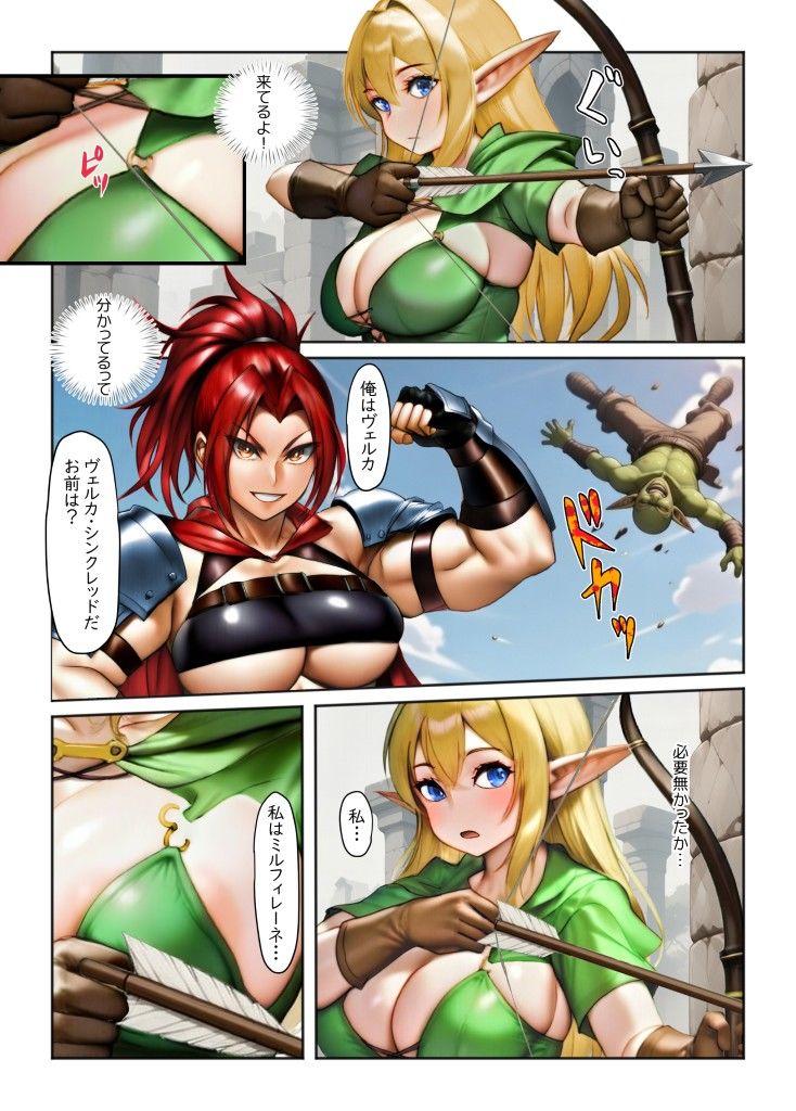 ふたなりエルフ  ミルフィレーネのエロニクル  第一話 - サンプル画像 5