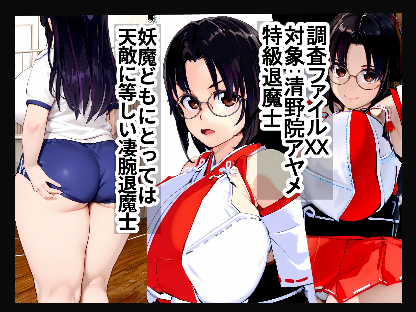 はぐれ退魔士 退魔士催●外伝 - サンプル画像 1