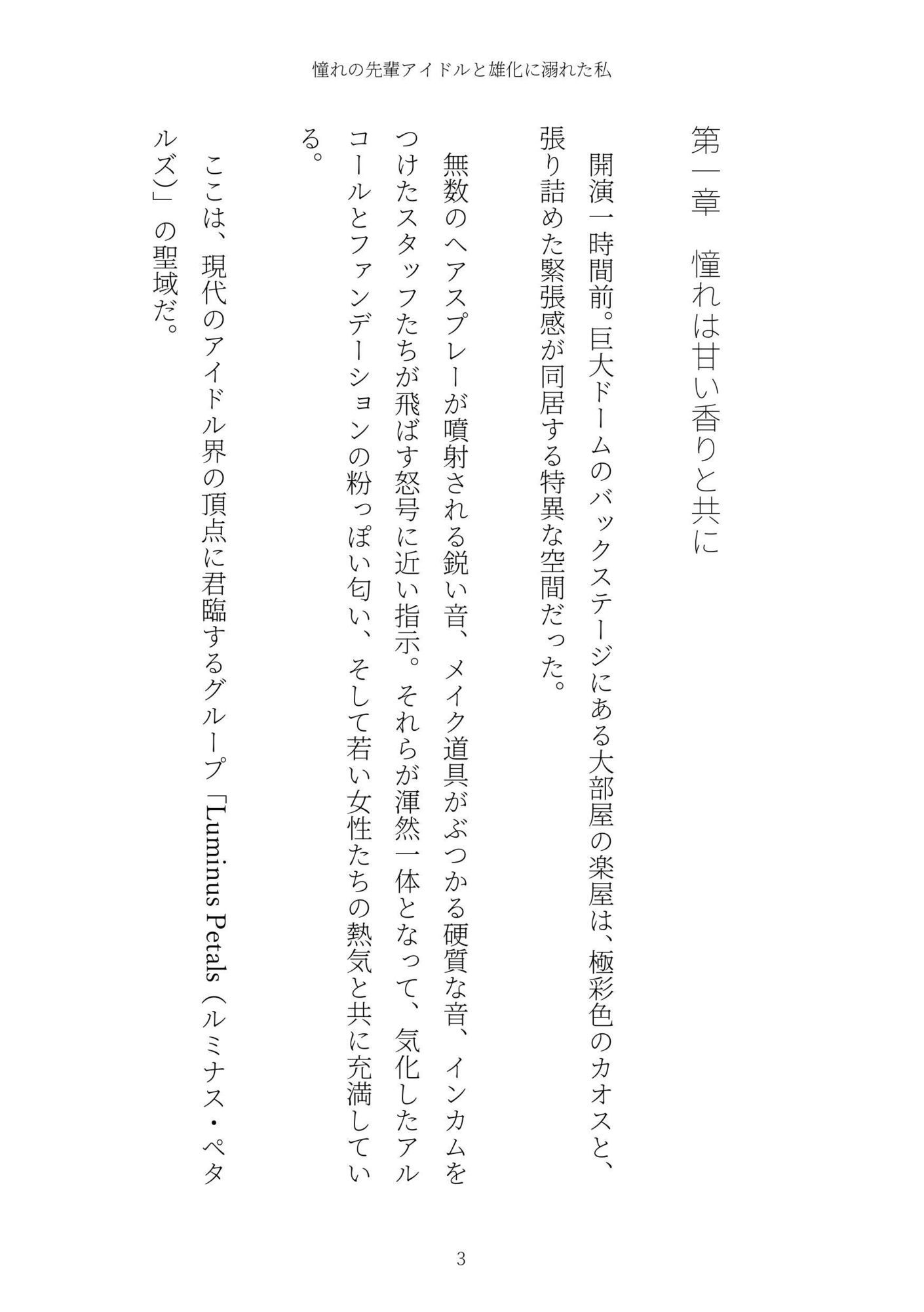 《TS百合譚》憧れの先輩アイドルと雄化に溺れた私 - サンプル画像 3