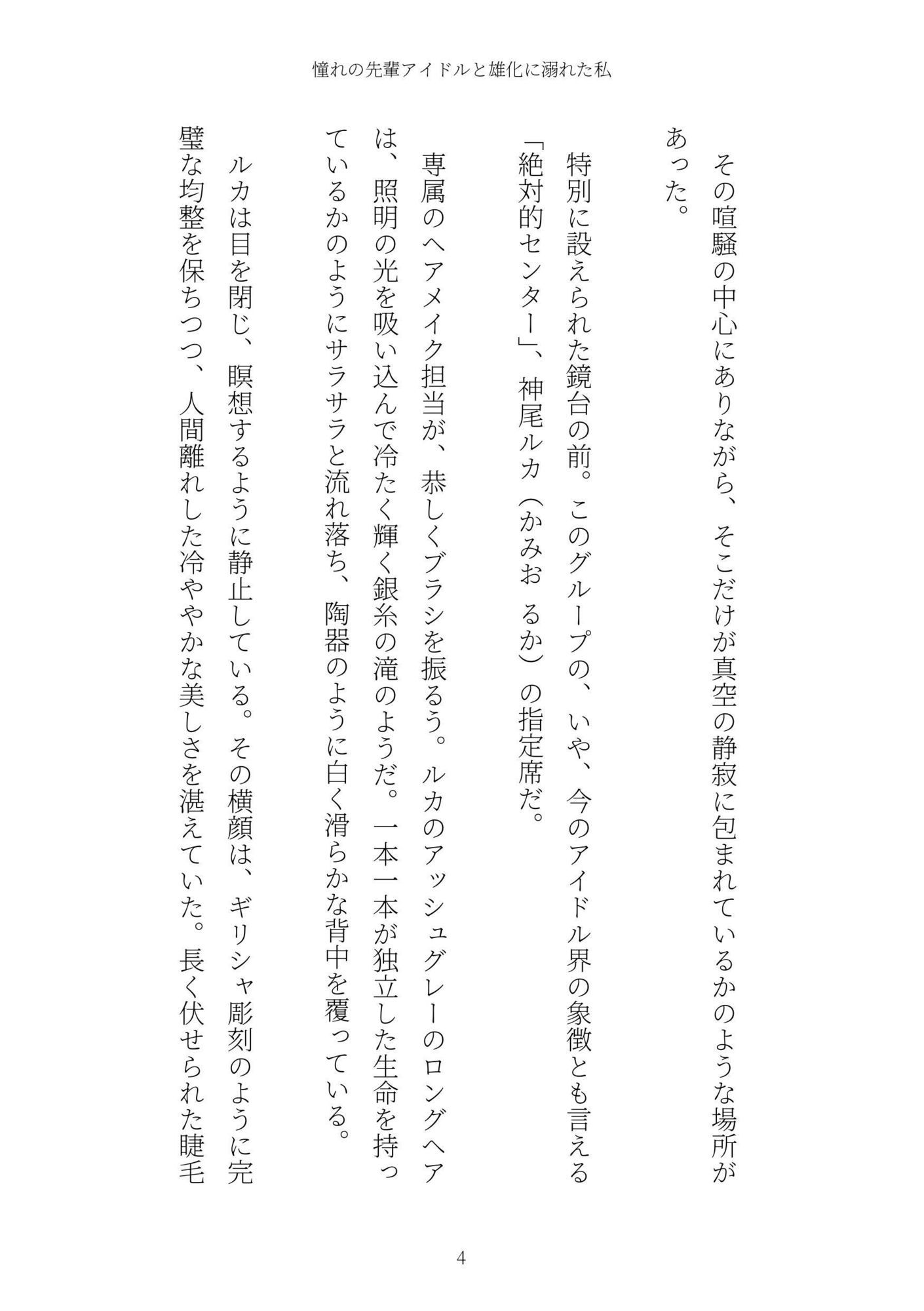 《TS百合譚》憧れの先輩アイドルと雄化に溺れた私 - サンプル画像 4