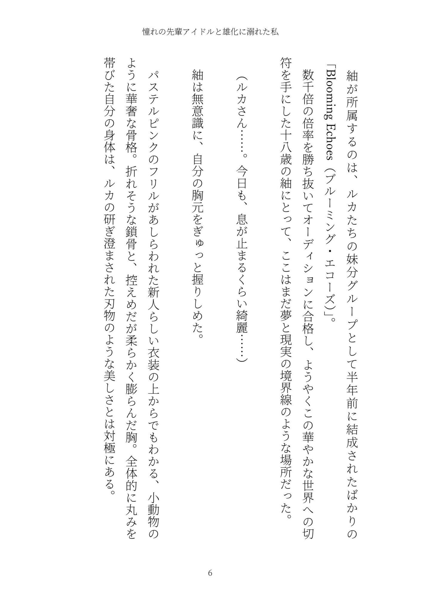 《TS百合譚》憧れの先輩アイドルと雄化に溺れた私 - サンプル画像 6