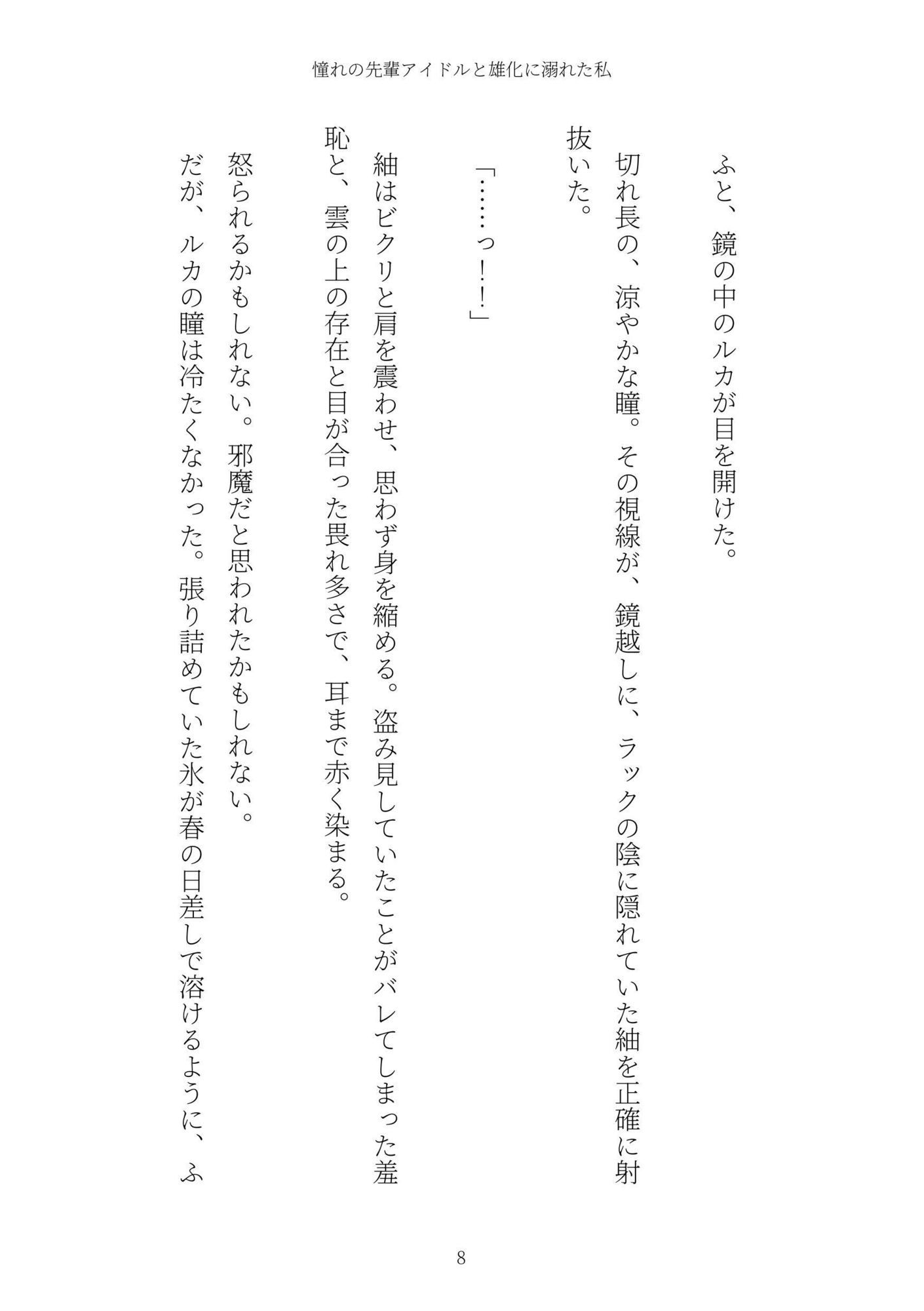 《TS百合譚》憧れの先輩アイドルと雄化に溺れた私 - サンプル画像 8