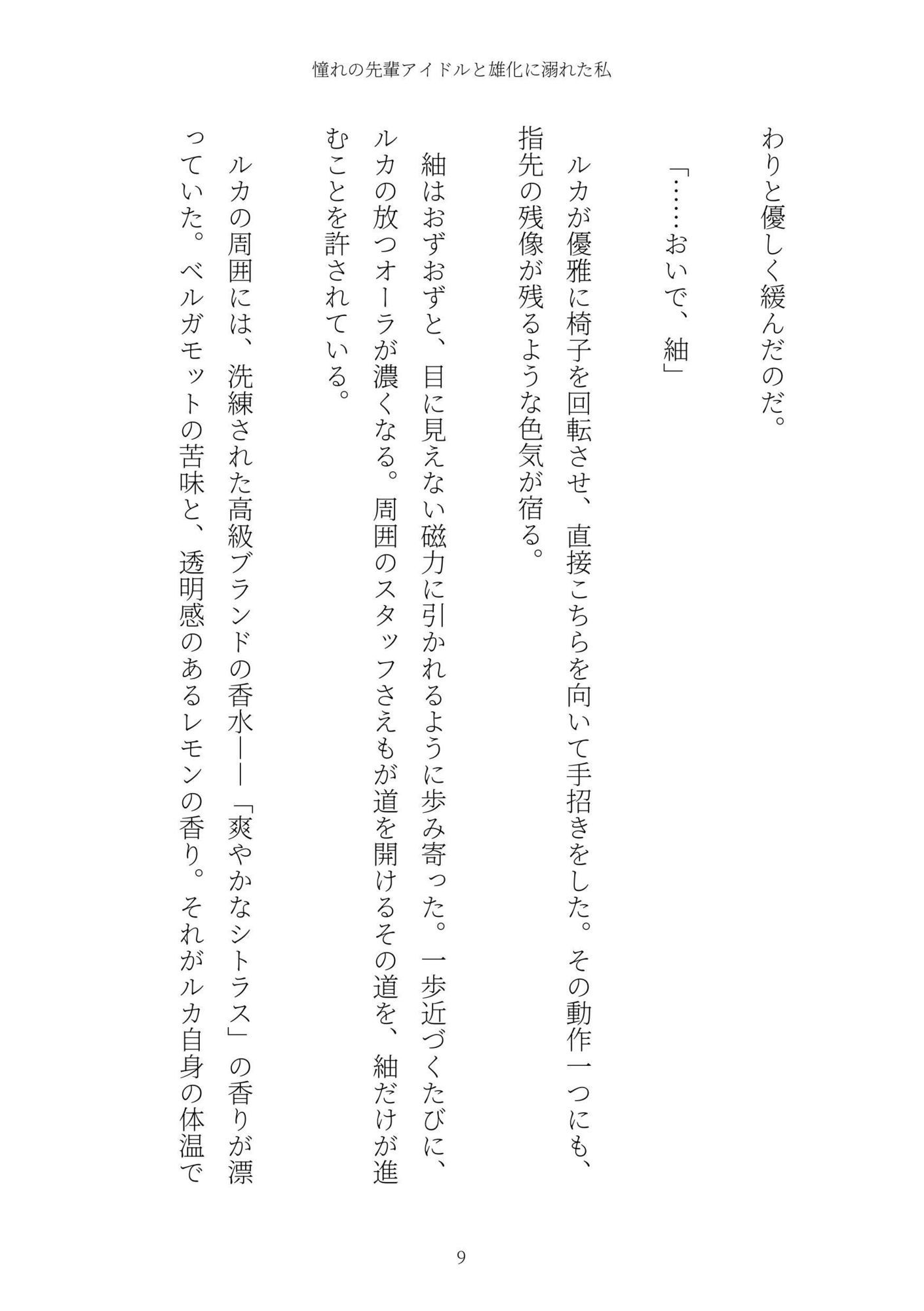 《TS百合譚》憧れの先輩アイドルと雄化に溺れた私 - サンプル画像 9