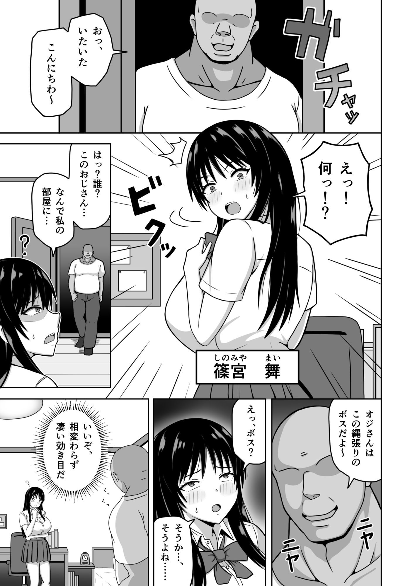 縄張りシール！-ここでは俺の言う事は絶対- - サンプル画像 1