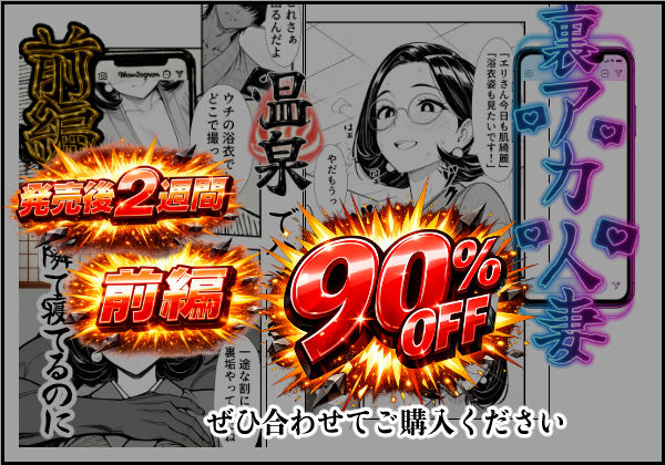 裏アカ人妻の誕生温泉でハメられる 後編 自宅に自ら招き入れて - サンプル画像 1