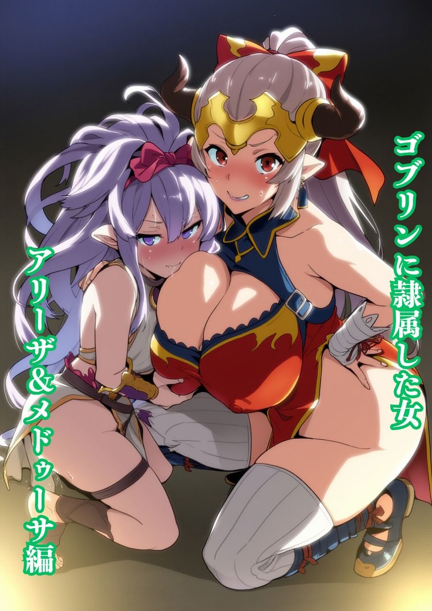 ゴブリンに隷属した女 - サンプル画像 3