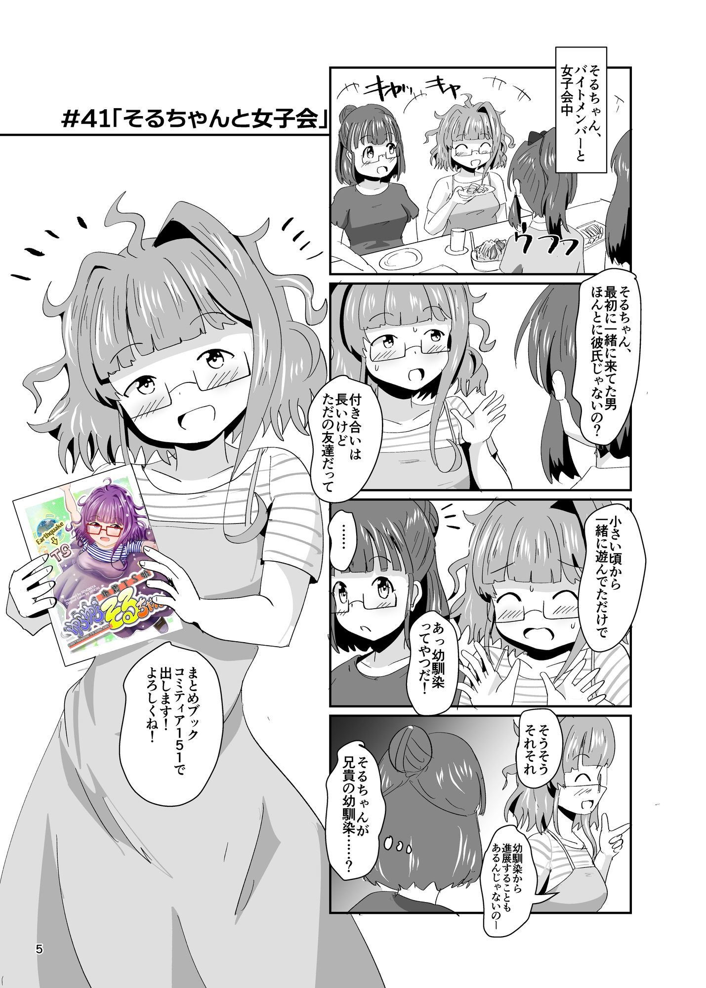 地震TS娘ゆらゆらそるちゃん ふぃなーれ！！ - サンプル画像 3