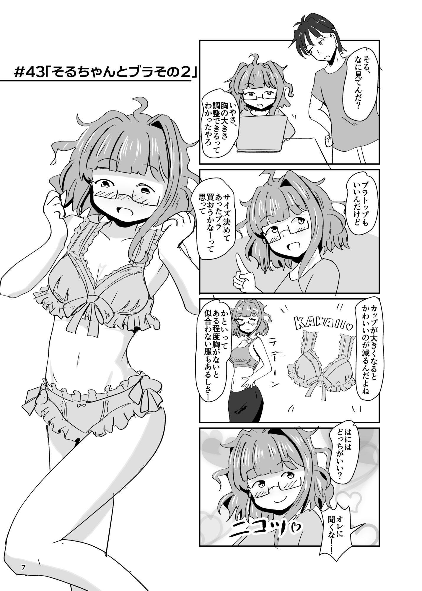 地震TS娘ゆらゆらそるちゃん ふぃなーれ！！ - サンプル画像 5