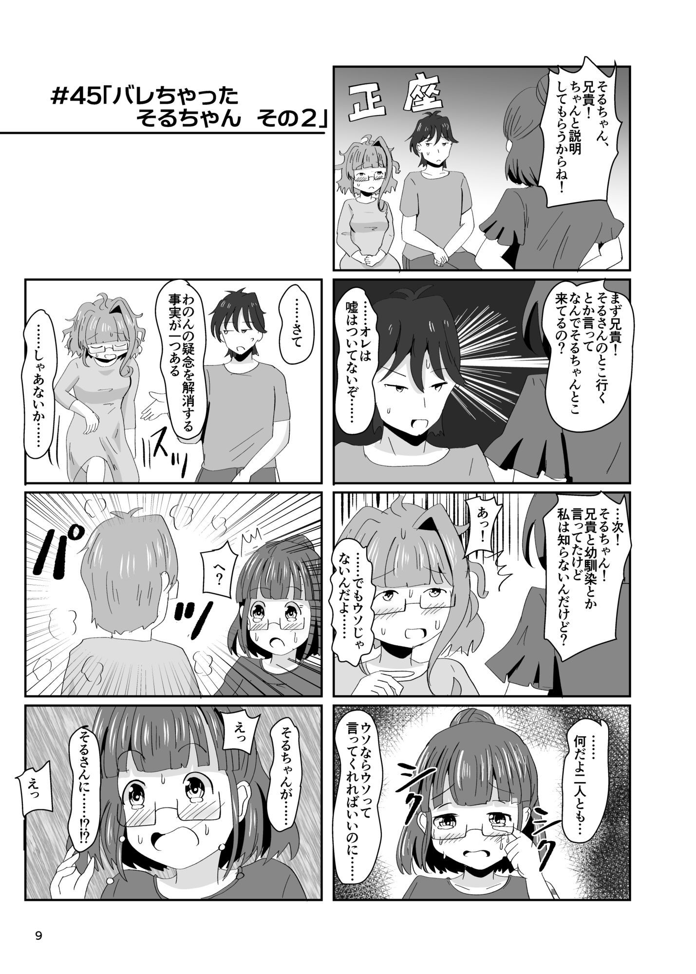 地震TS娘ゆらゆらそるちゃん ふぃなーれ！！ - サンプル画像 7