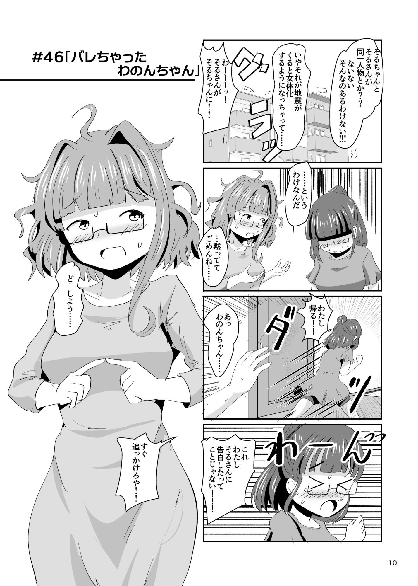 地震TS娘ゆらゆらそるちゃん ふぃなーれ！！ - サンプル画像 8
