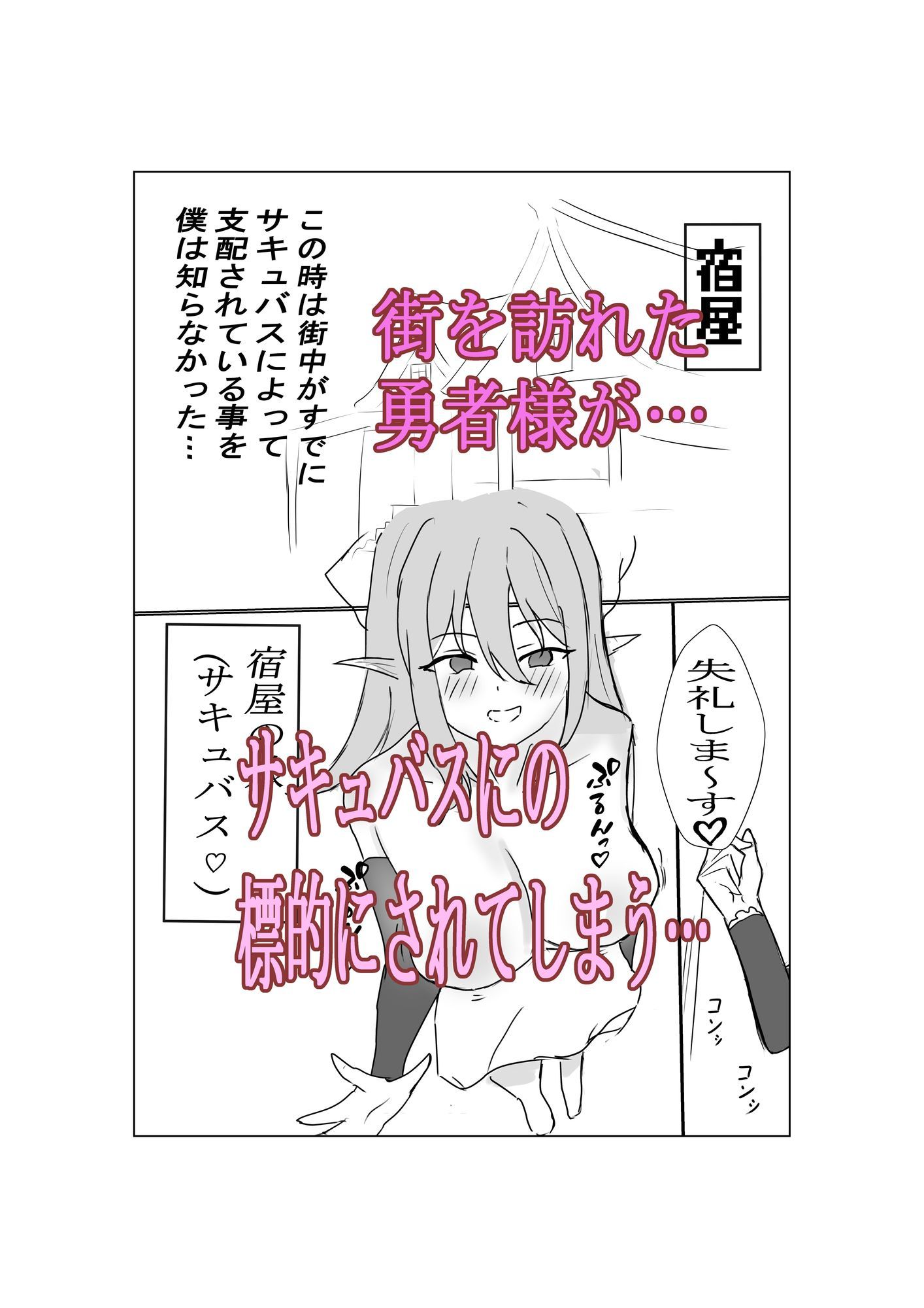 勇者様がサキュバスに支配された町でレベルドレインされちゃう話 - サンプル画像 1