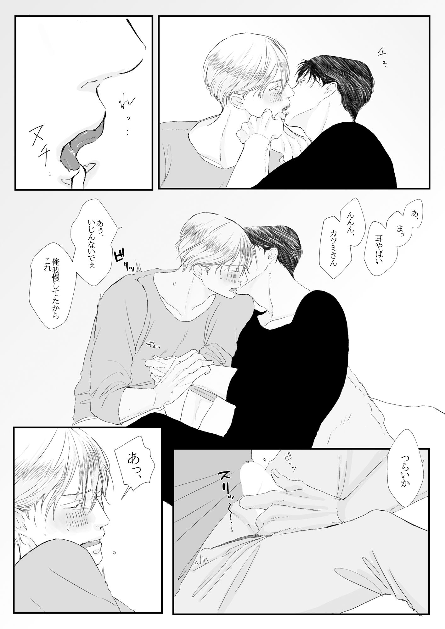 アオカツ - サンプル画像 4