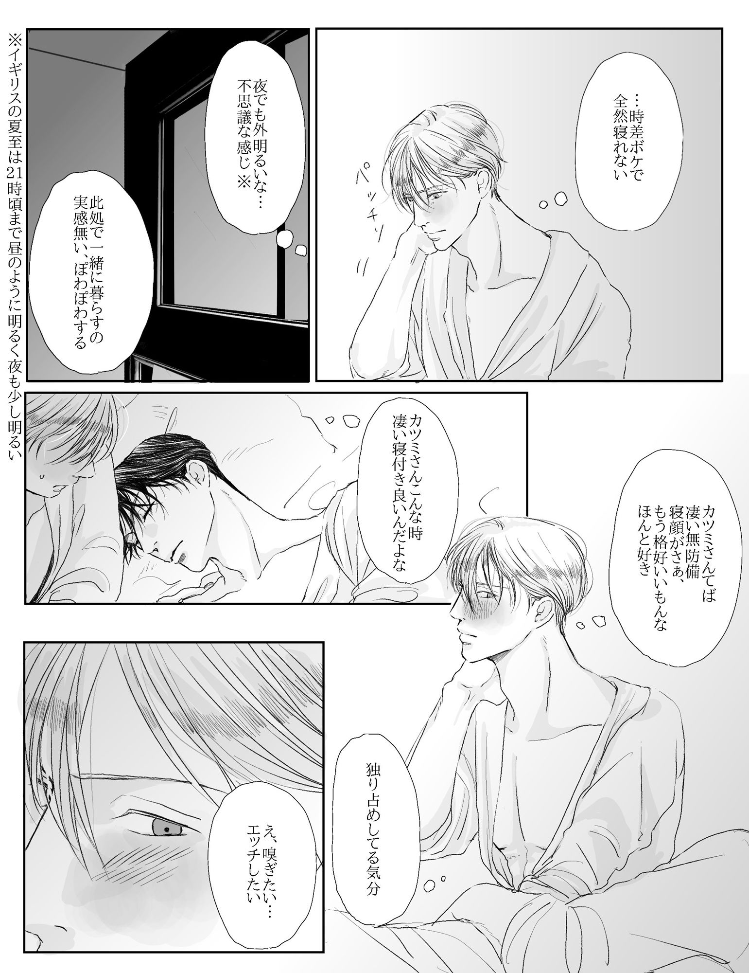 アオカツUK編I - サンプル画像 3