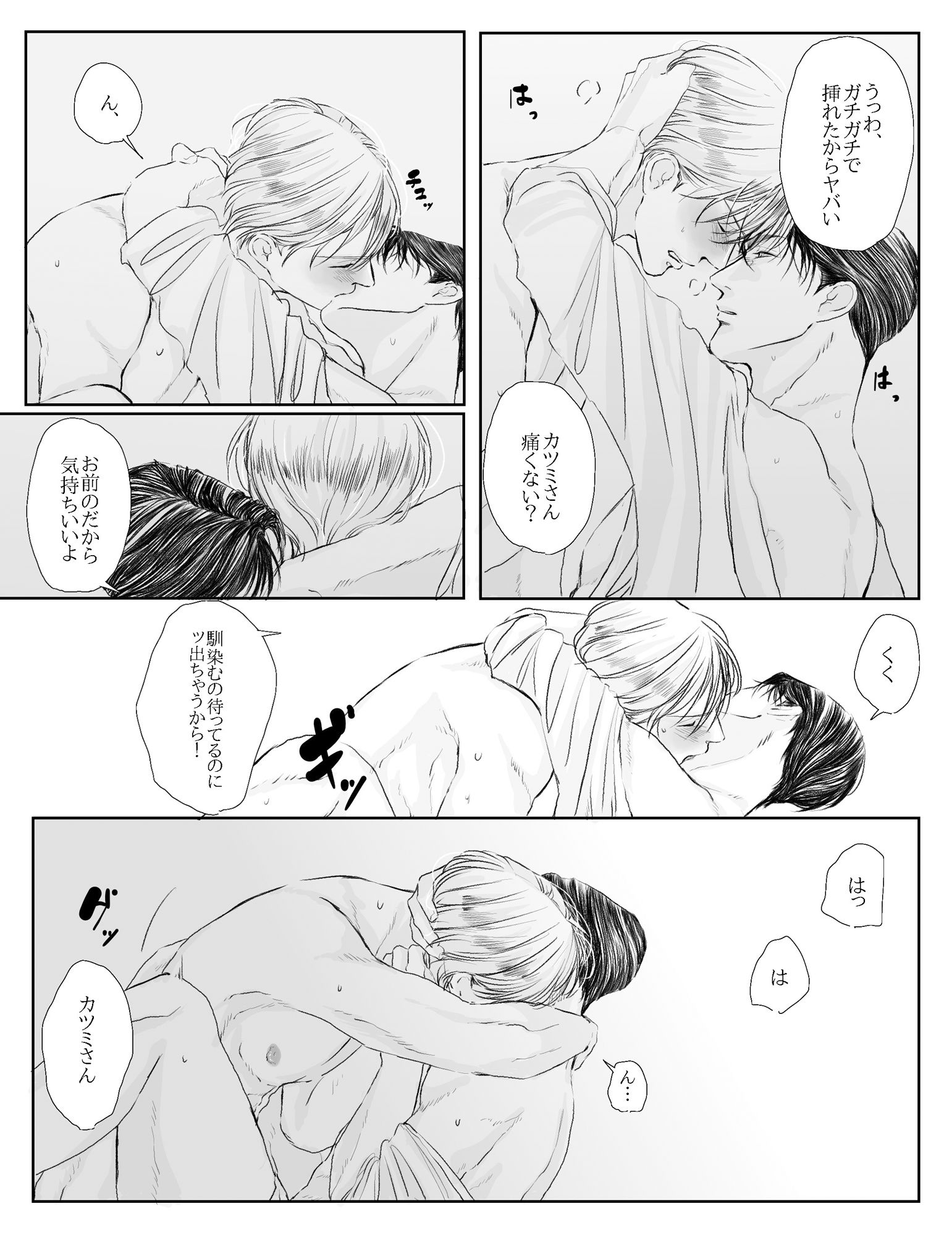 アオカツUK編I - サンプル画像 9