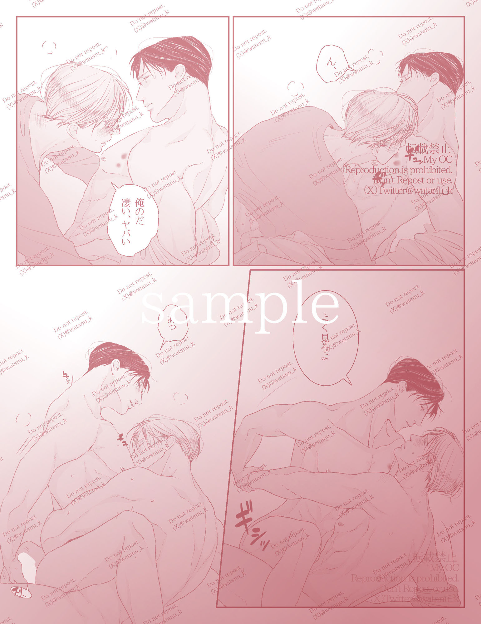 アオカツUK編II - サンプル画像 7