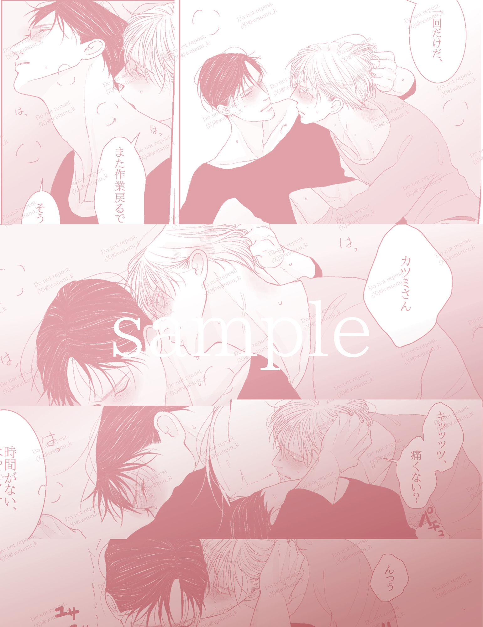 アオカツUK編III - サンプル画像 5