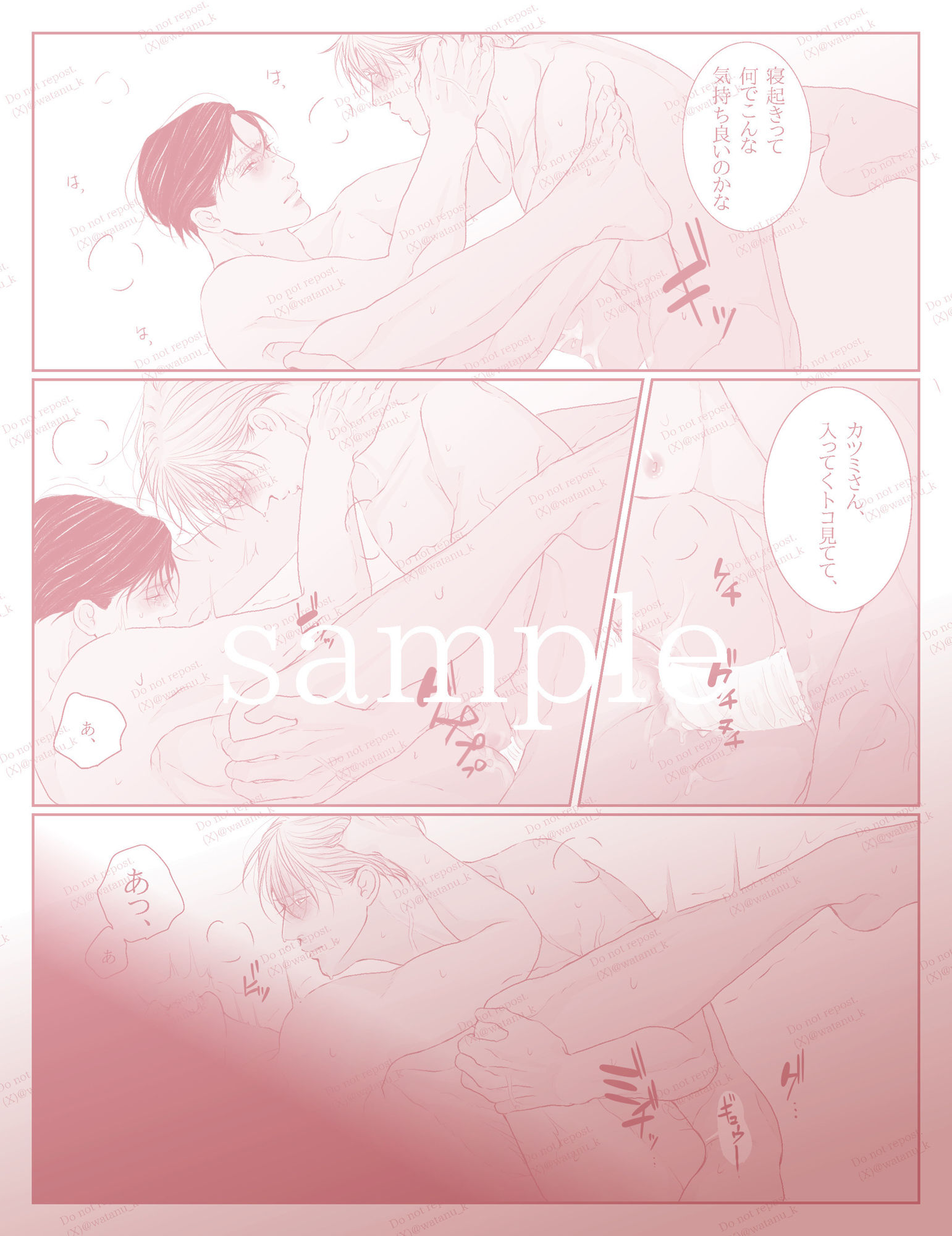 アオカツUK編III - サンプル画像 7