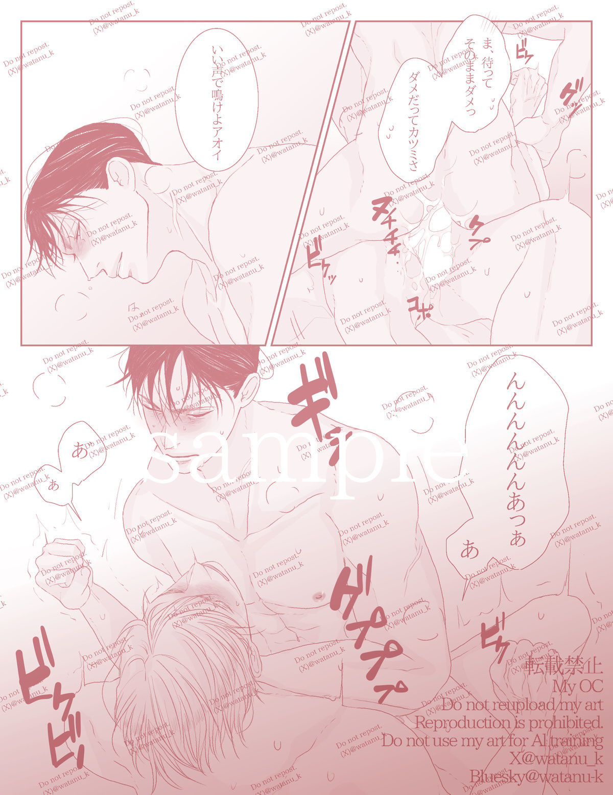 アオカツUK編III - サンプル画像 9