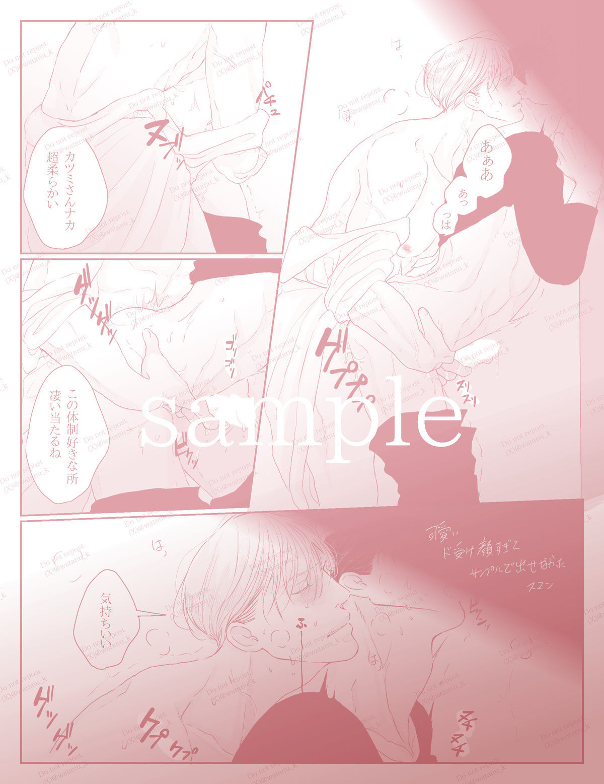 アオカツUK編III - サンプル画像 10