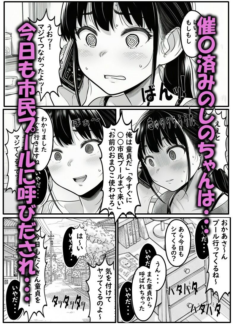 市民プールの天使 しのちゃん 第三話（催〇おじさんがイクッ！） - サンプル画像 1
