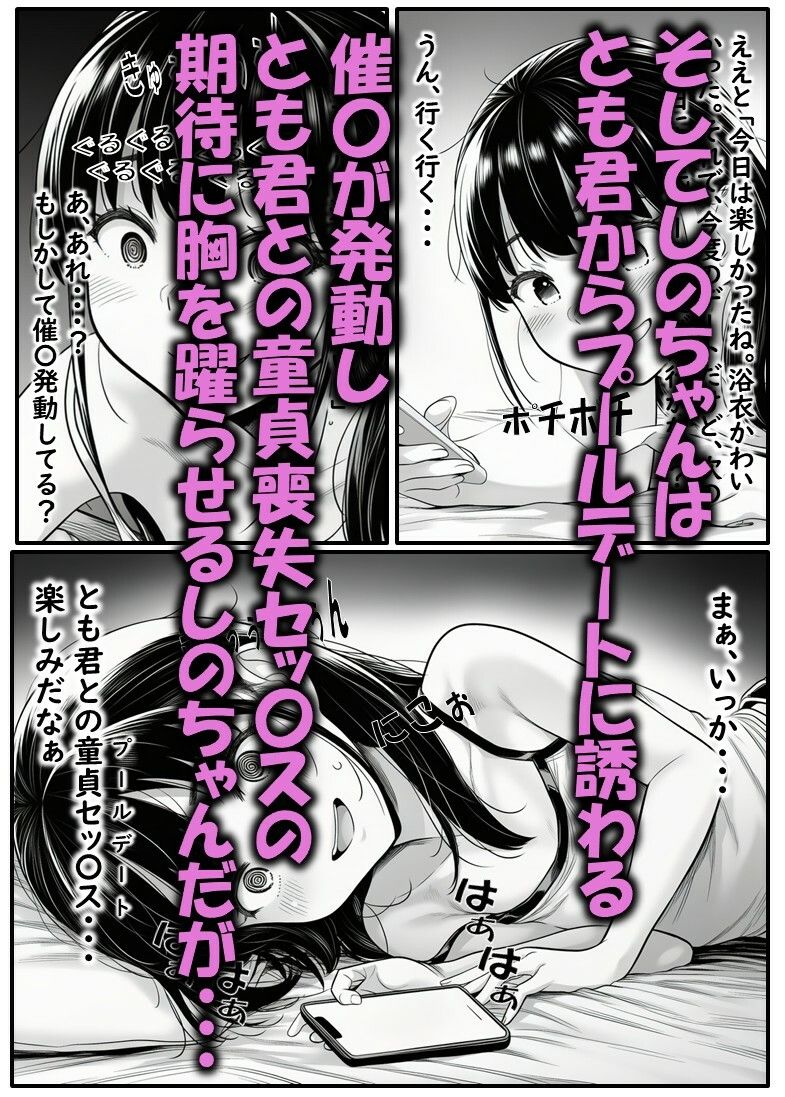 市民プールの天使 しのちゃん 第三話（催〇おじさんがイクッ！） - サンプル画像 4