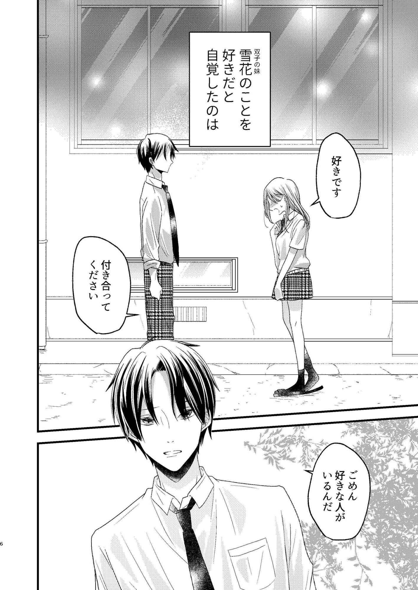 春の宵に沈むだけ - サンプル画像 3