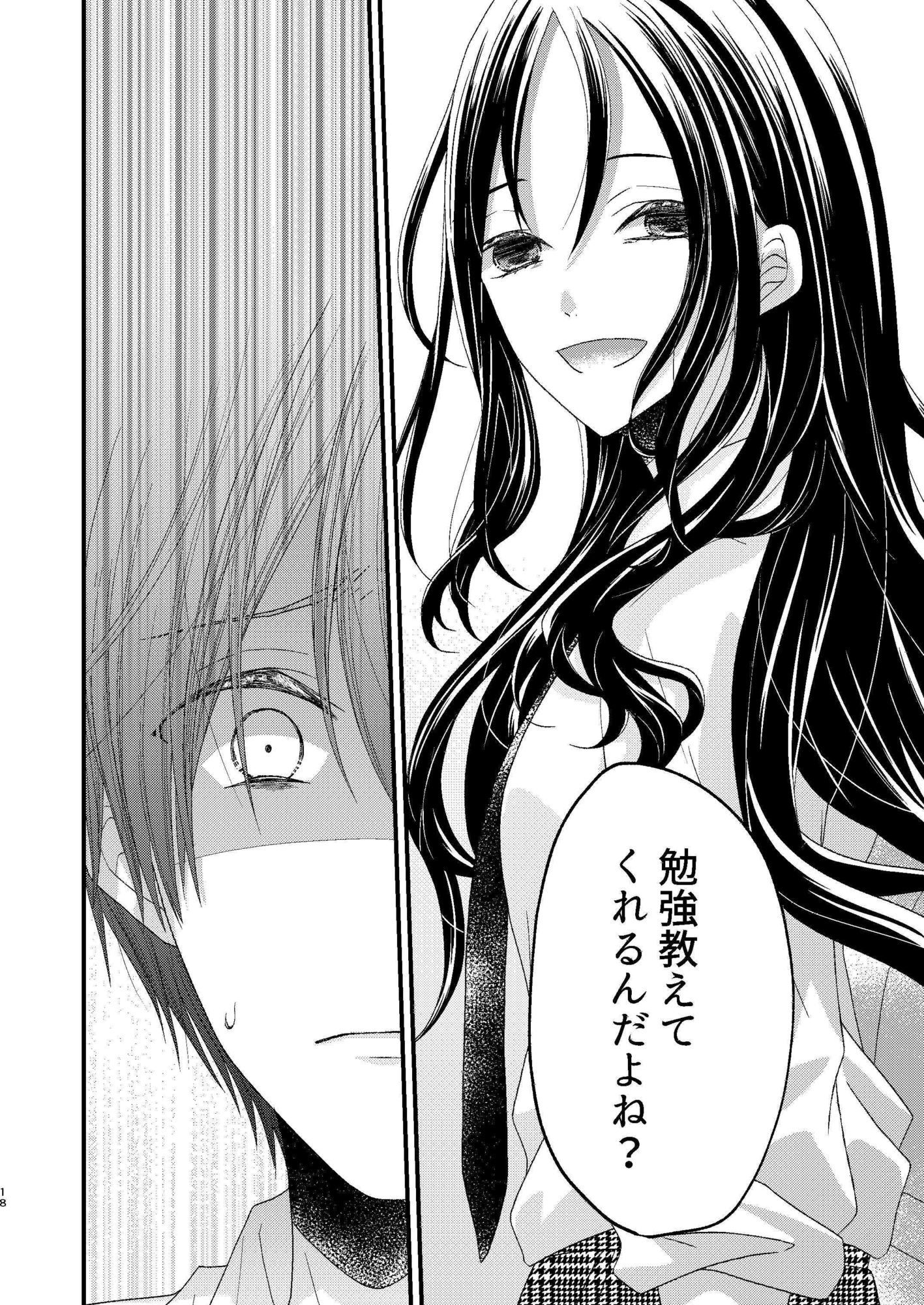 春の宵に沈むだけ - サンプル画像 4