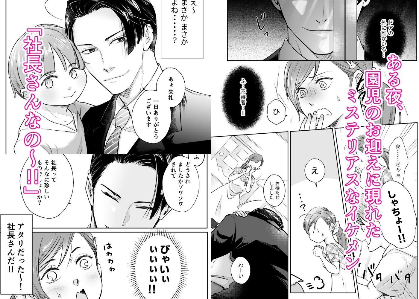 有能社長の夜の顔は性欲魔人さまでした - サンプル画像 3