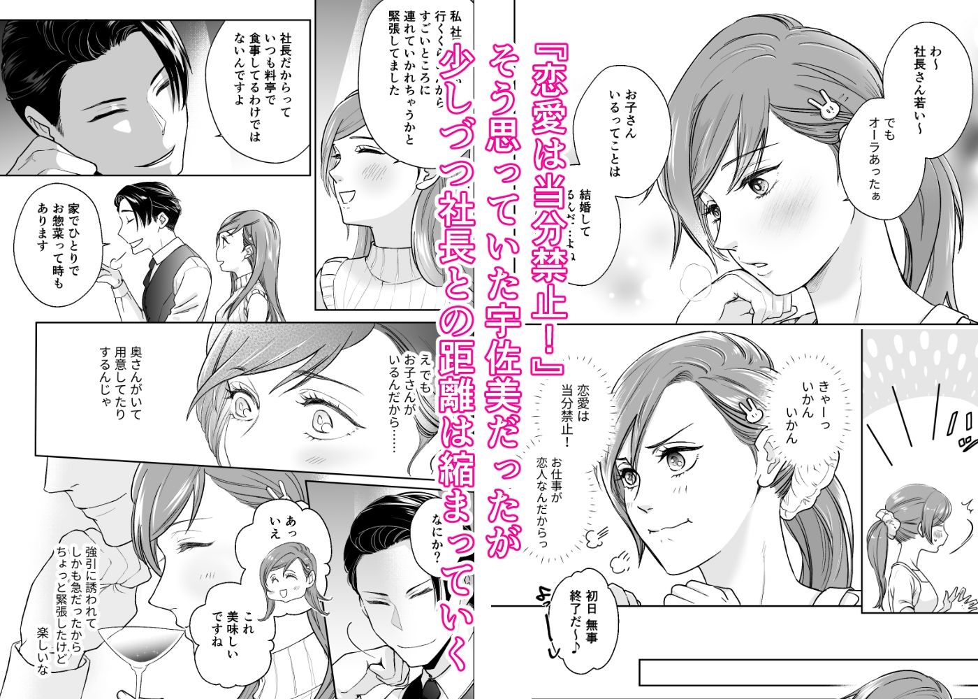 有能社長の夜の顔は性欲魔人さまでした - サンプル画像 4