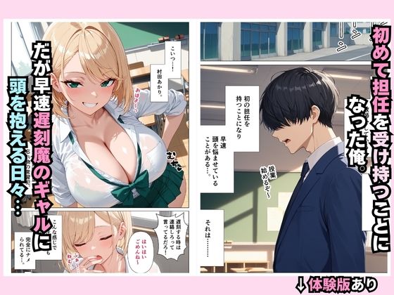 家出中の生意気な巨乳ギャルの教え子を、禁断同居で快楽堕ちさせた話 - サンプル画像 1