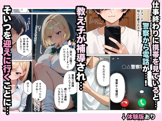 家出中の生意気な巨乳ギャルの教え子を、禁断同居で快楽堕ちさせた話 - サンプル画像 2