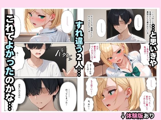 家出中の生意気な巨乳ギャルの教え子を、禁断同居で快楽堕ちさせた話 - サンプル画像 9