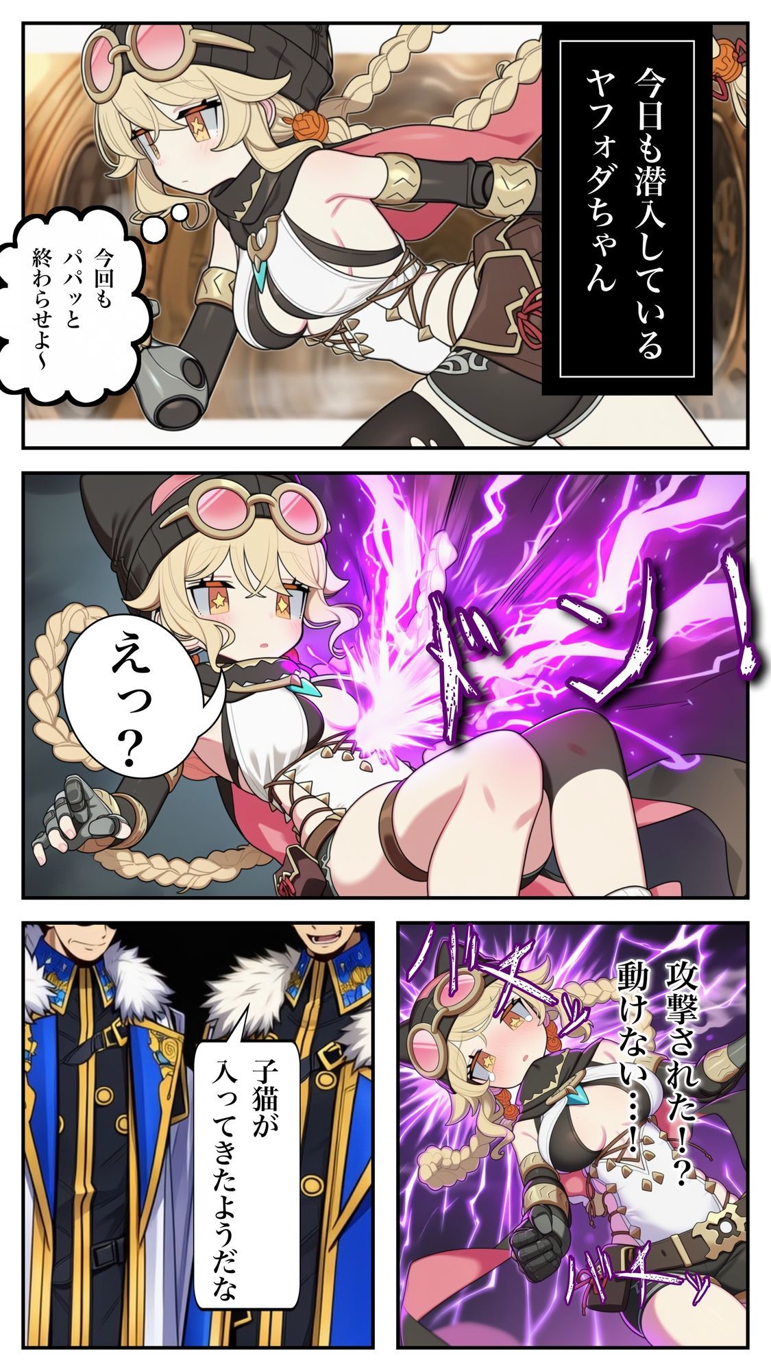 なんであたいがこんな目に！！ - サンプル画像 2