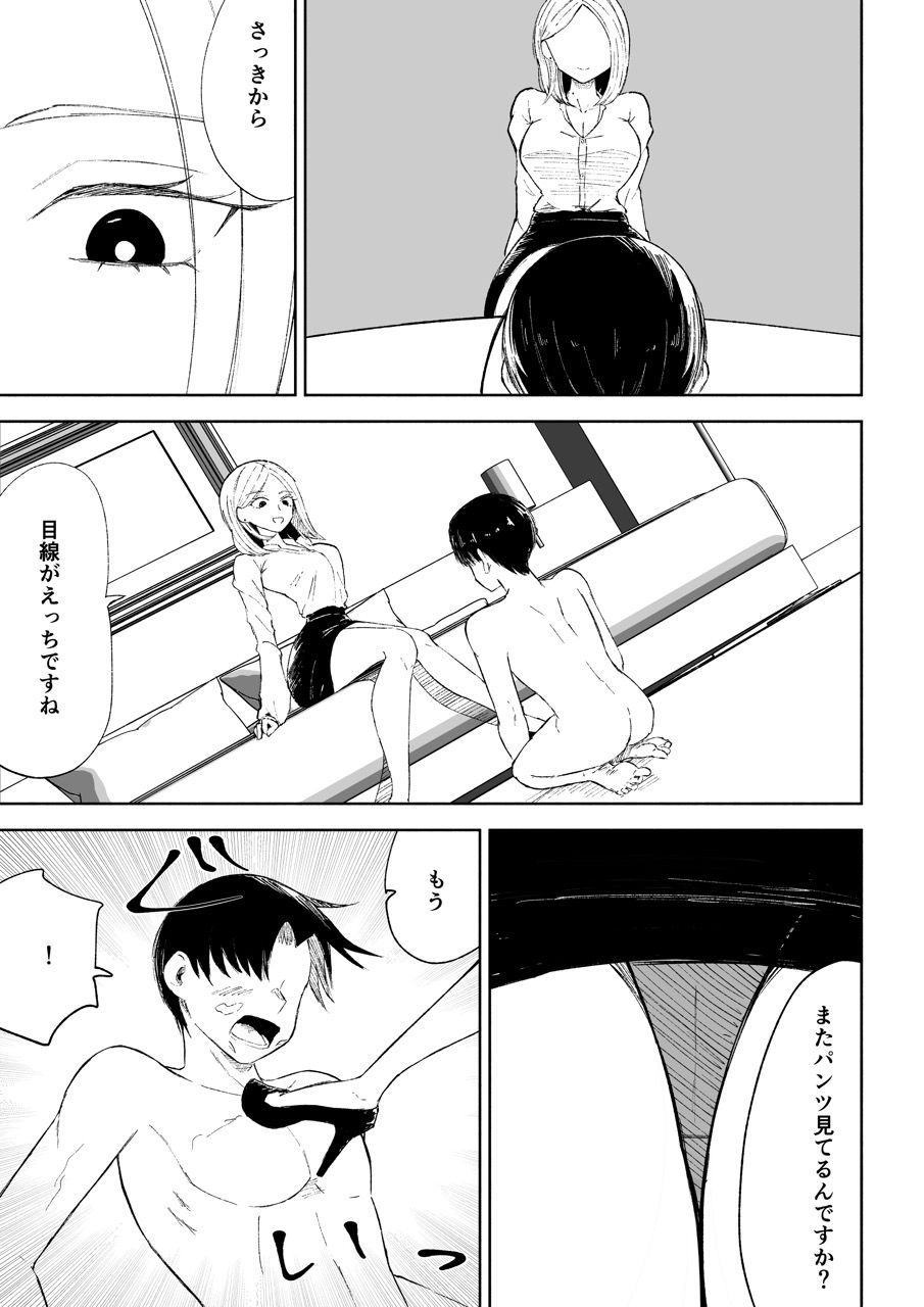 会社の後輩に敬語で責められお仕置きされちゃう話 - サンプル画像 1