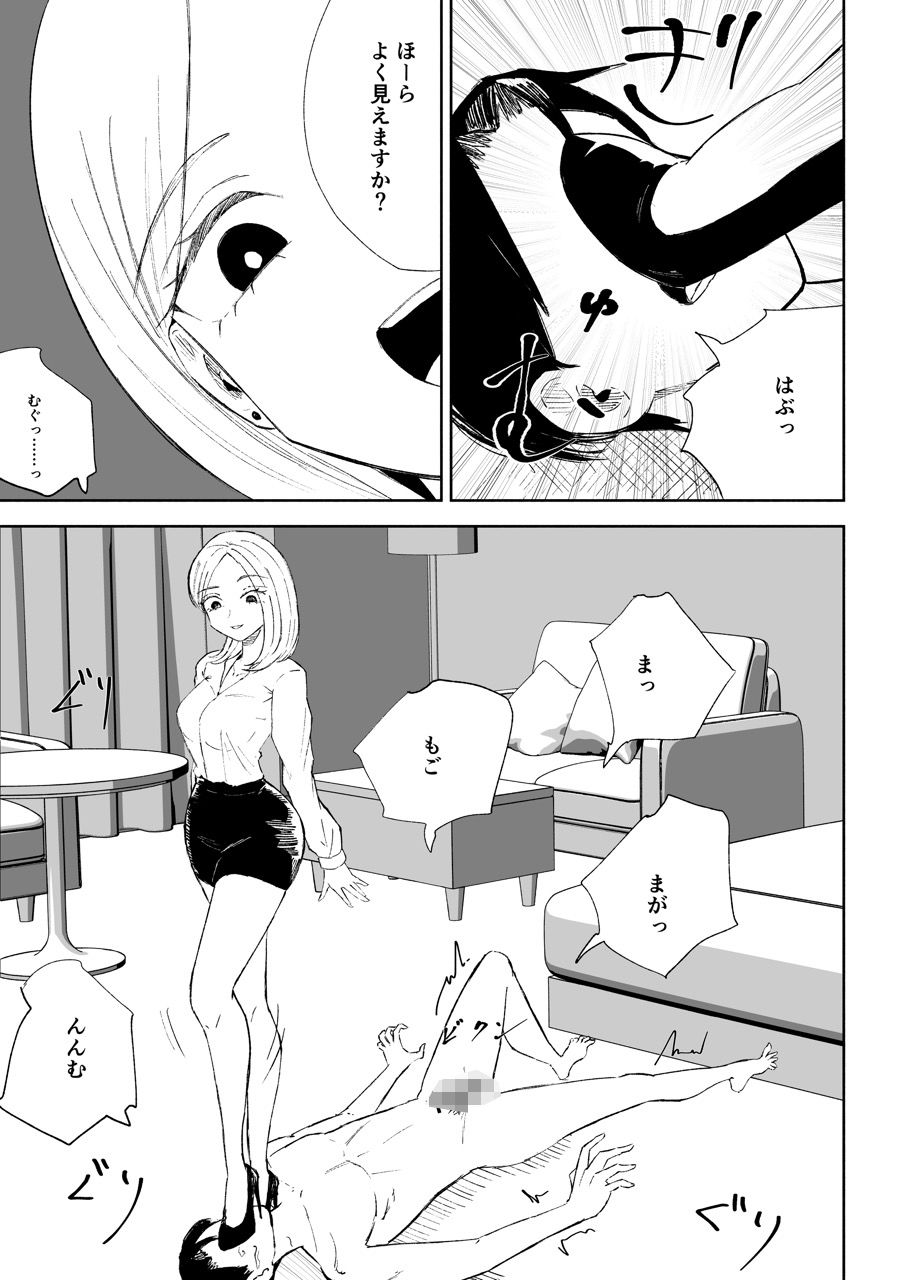 会社の後輩に敬語で責められお仕置きされちゃう話 - サンプル画像 3