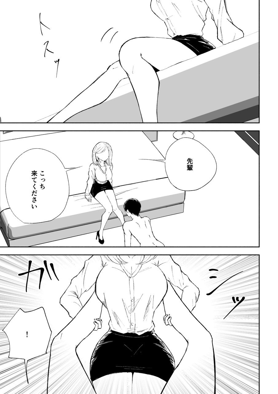 会社の後輩に敬語で責められお仕置きされちゃう話 - サンプル画像 8