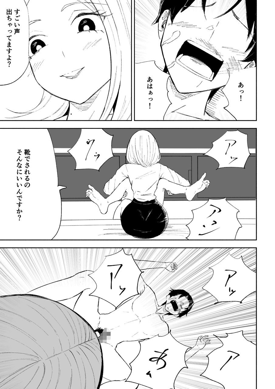 会社の後輩に敬語で責められお仕置きされちゃう話 - サンプル画像 9