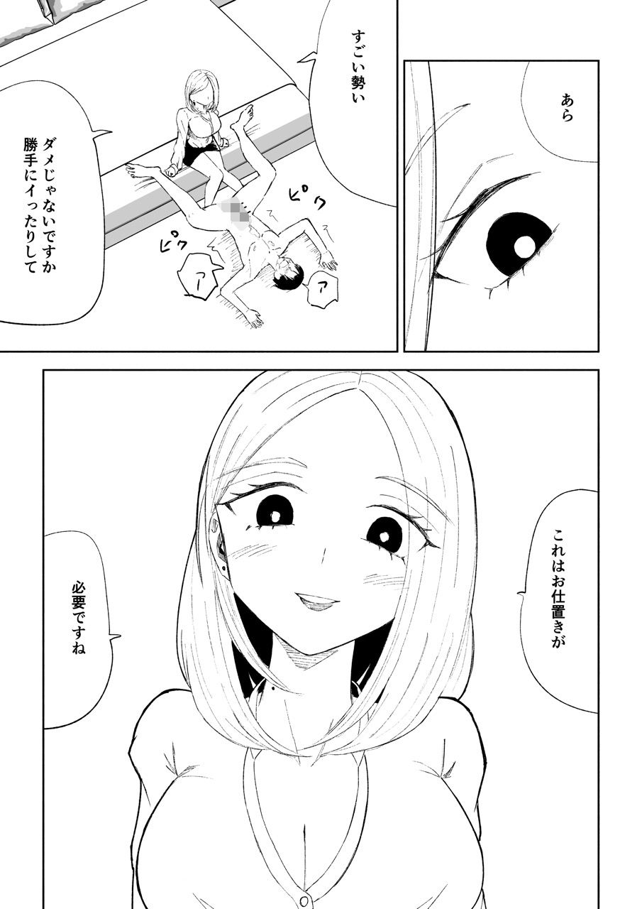 会社の後輩に敬語で責められお仕置きされちゃう話 - サンプル画像 10