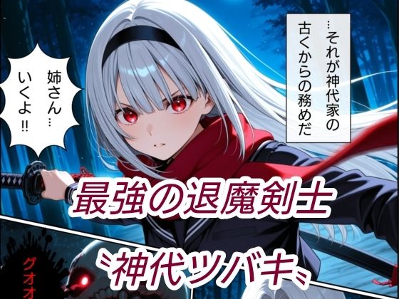 退魔の刀〜紅〜 - サンプル画像 2