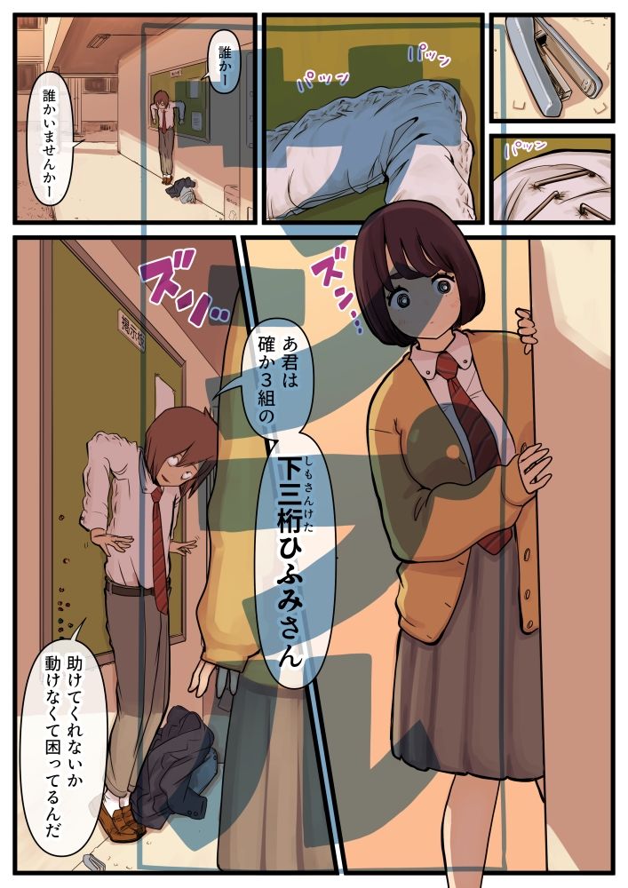 放課後巨躯無垢痴女 - サンプル画像 3