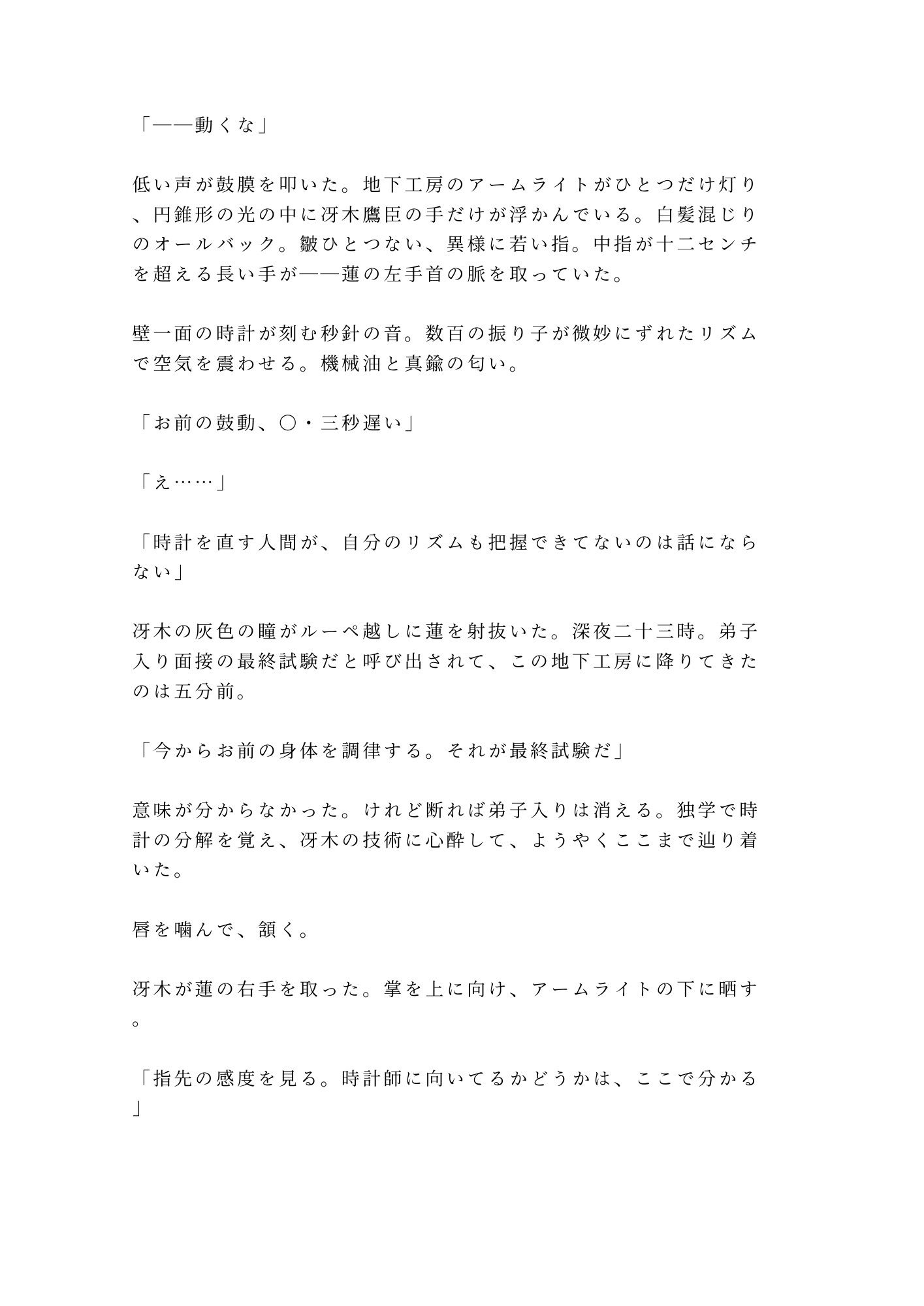 「お前の鼓動、0.3秒遅い」深夜の時計工房で天才技師に四回中出しされ一生モノの時計に堕ちた処女カントボーイ - サンプル画像 2