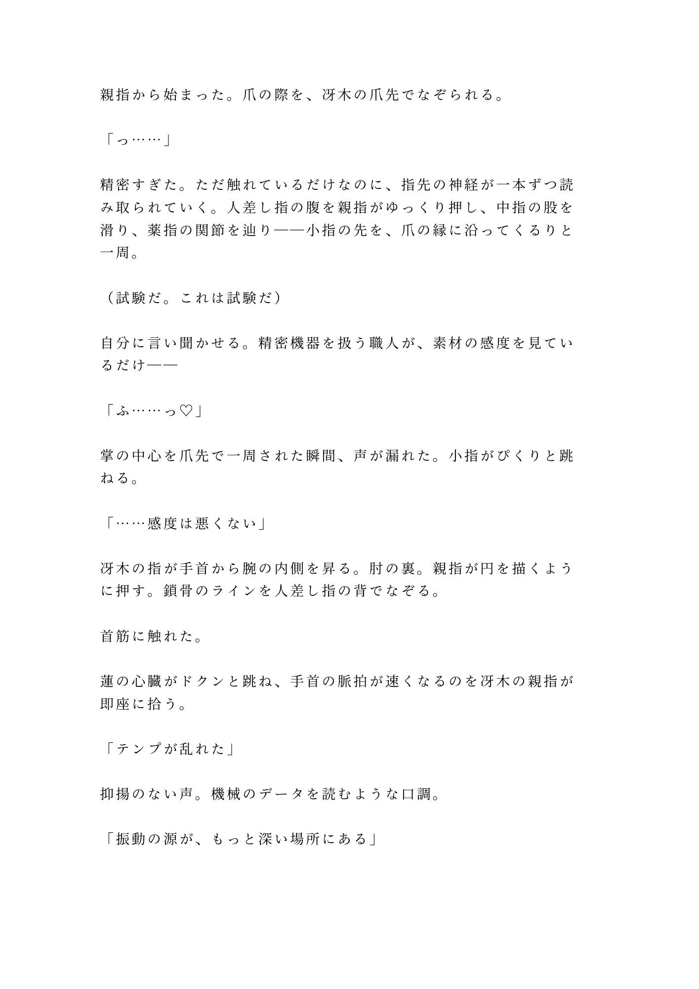 「お前の鼓動、0.3秒遅い」深夜の時計工房で天才技師に四回中出しされ一生モノの時計に堕ちた処女カントボーイ - サンプル画像 3