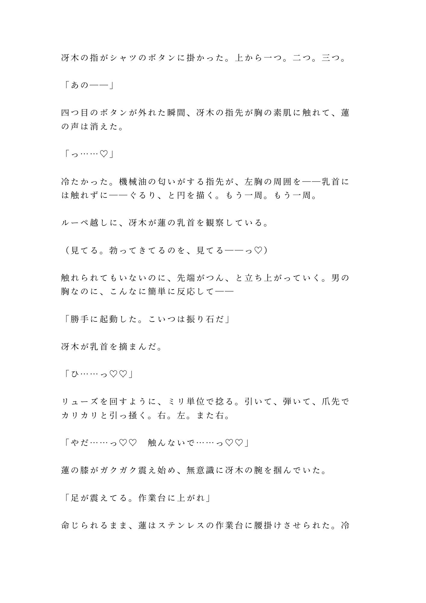 「お前の鼓動、0.3秒遅い」深夜の時計工房で天才技師に四回中出しされ一生モノの時計に堕ちた処女カントボーイ - サンプル画像 4