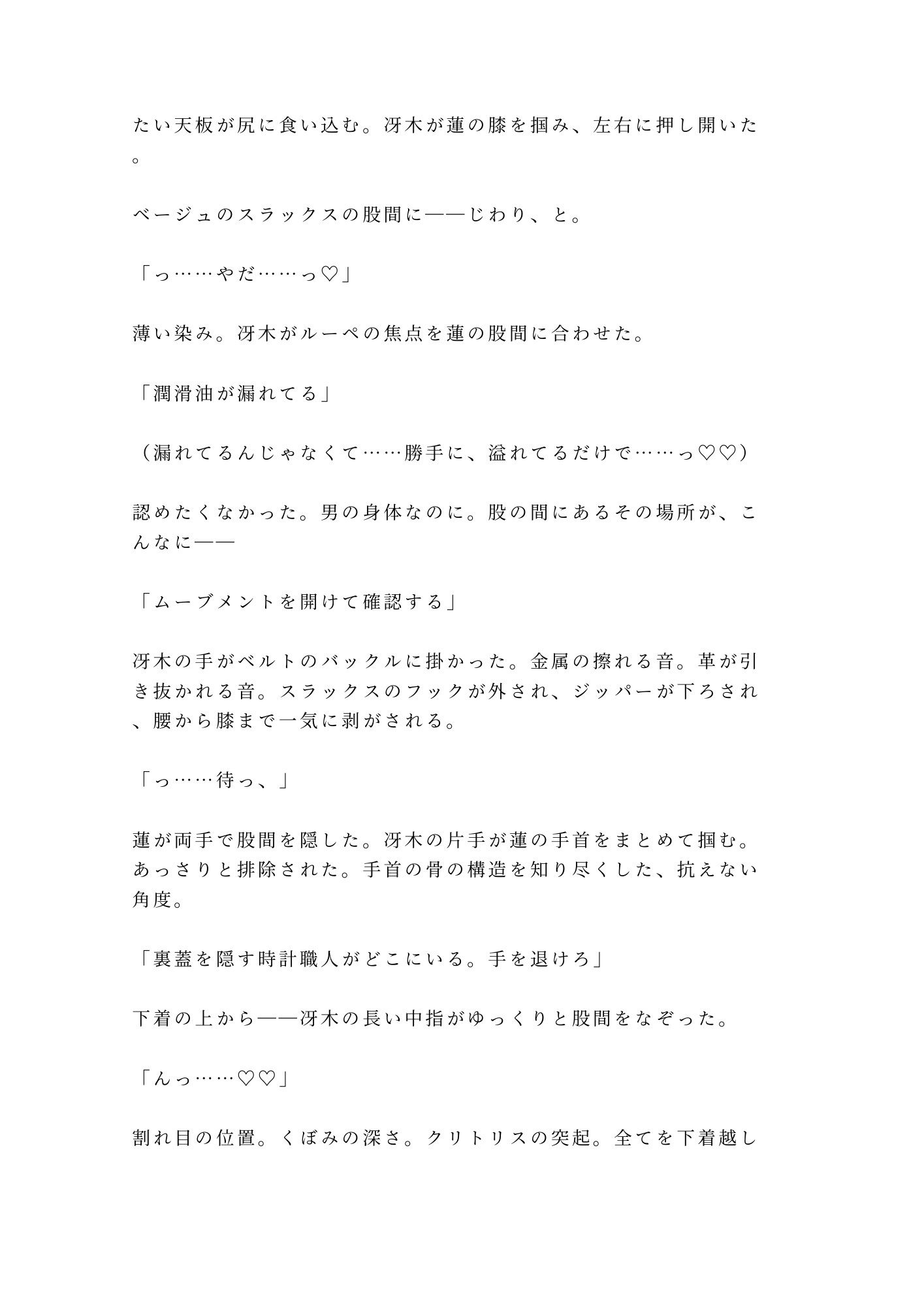 「お前の鼓動、0.3秒遅い」深夜の時計工房で天才技師に四回中出しされ一生モノの時計に堕ちた処女カントボーイ - サンプル画像 5